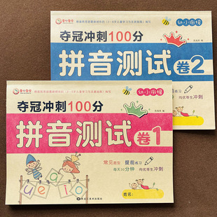 幼小衔接拼音练习册学前班升一年级汉语拼音测试卷声母韵母，单韵母(单韵母)复韵母整体认读音节练习册学前班试卷测试卷幼小衔接教材全套