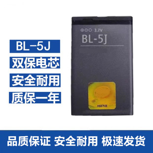 适用于诺基亚5230电池，201058005205233x6bl-5j手机电板
