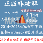 建模软件安装2014-2023a/b中英文版Win/Mac教程/远程安装软件服务