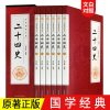 二十四史全套正版中国通史古代史大全书有关故事类的历史中华书局成人版上下五千年资治通鉴史记白话文书籍史书24史无删减完整版DE