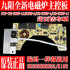 九阳电磁炉C21-SC007-A SC807-A1 C21-SC607-AC主板电源板电路板