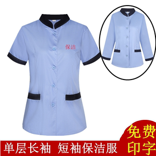 保洁服长袖秋冬装PA宾馆客房酒店保洁员阿姨物业保洁工作服套装女