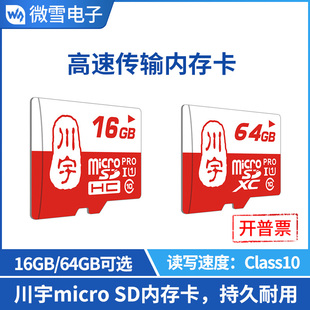 微雪 micro SD内存卡 TF存储卡 class10手机内存卡16GB/64GB 可选