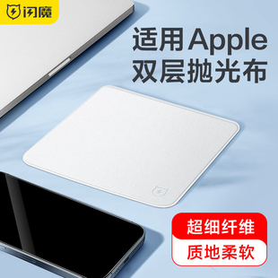 闪魔适用于苹果抛光布iphone擦屏布，macbook手机清洁电脑笔记本擦屏幕，显示器无绒apple神器镜头ipad软布擦拭