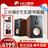 惠威 D8.1发烧hifi书架音箱三分频8寸低音高保真木质2.0无源音响