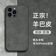 苹果15promax手机壳iphone11/12/13小羊皮14pro高级感15全包防摔软套plus外壳十三mini女p男十四pm潮ip十五