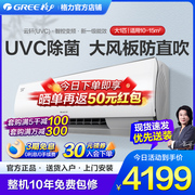 格力空调大1匹智能变频冷暖家用新一级除菌UVC挂机云轩