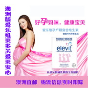 澳洲版Elevit爱乐维孕妇营养叶酸备孕孕期哺乳期复合维生素
