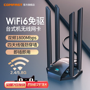 comfastcf-966ax免驱动wifi6无线网卡台式机，千兆5g双频1800m笔记本外置usb，无线网卡高速台式电脑wifi接收器