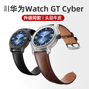 适用华为Watch GT Cyber手表真皮表带保护壳改装运动智能赛博gtcyber腕带可替换腕带男女通用款配件