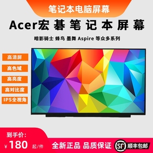 Acer宏基 F5-571G F5-572G E5-571G E5-572G E5-573G E5-574G E5-575G 笔记本屏幕显示屏