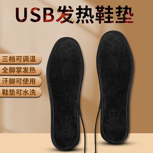 明爱USB充电鞋垫发热保暖鞋垫电加热鞋垫冬季电暖鞋垫可行走男女