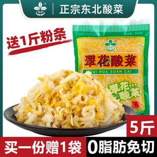 翠花酸菜正宗东北酸菜腌制切丝酸菜，饺子包子猪肉炖酸菜500g*4袋