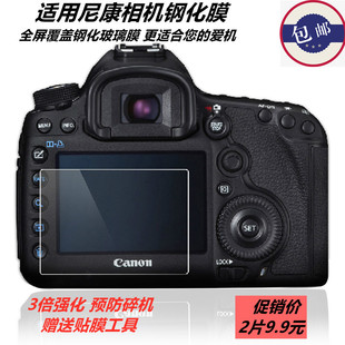 适用d780相机钢化膜d90d7000d7500d700d7100d850屏幕保护贴膜