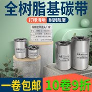 全树脂碳带110mm*300m亚银纸，pet标签适用理光tsc打印机条码色带卷