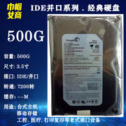 希捷3.5寸IDE并口500G台式机电脑硬盘7200转老式工业工控机床