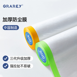 grarey防尘塑料膜家具防尘膜透明床保护膜，家用遮防灰尘套冰箱衣柜