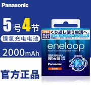 松下爱乐普5号4节三洋eneloop爱老婆五号充电池镍氢可充电电池，计算机手电筒电视遥控器电子时钟儿童玩具