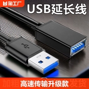 USB延长线打印机加长线台式机电脑桌面电源鼠标键盘公对母充电