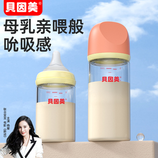 贝因美奶瓶新生婴儿防胀气防呛0到6个月仿母乳初生宽口径玻璃奶瓶