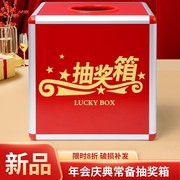 抽奖箱大号抽奖道具年会抽奖抽奖盒子网红庆典活动用品幸运抓奖球