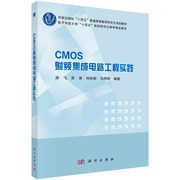 书CMOS射频集成电路工程实践