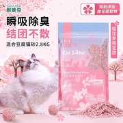 耐威克豆腐猫砂 樱花味混合猫砂除臭无尘猫沙混合膨润土2.8kg吸水