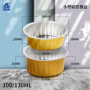 亚虹蛋糕碗甜品冰激凌布丁杯铝箔锡纸碗一次性铝箔盒100套带盖子