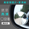 汽车用倒车旋转后视镜小圆镜盲点镜，广角镜辅助镜境反光镜小圆镜