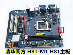 清华同方台式机电脑，h81-m1h81主板，matx小板hdmi1150针