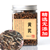 黄芪黄芪茶非野生甘肃岷县黄芪片茶炙黄芪红茶泡茶红芪片250g