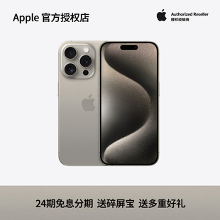 24期免息/授权Apple/苹果 iPhone 15 Pro Max 国行5G手机非14pro