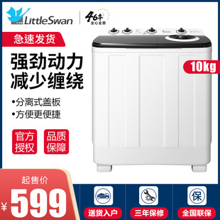 小天鹅半自动洗衣机10公斤双桶双缸，家用大容量8kg小型15公斤商用