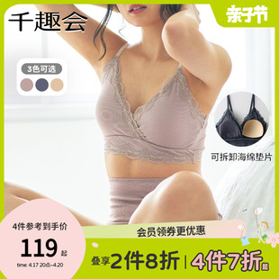 千趣会蕾丝花边产后方便哺乳罩杯弹力罗纹面料棉质哺乳文胸