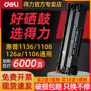 得力388a硒鼓惠普m1136硒鼓m126anwhp1106p1108p1007m1139粉盒，hpm1216打印机墨盒cc388a晒鼓易加粉88ax