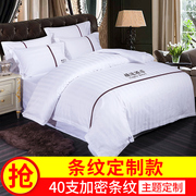 全棉宾馆四件套五星级酒店床上用品，民宿i纯棉，三件套白色床单被套