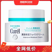 日本curel滋润补水精华保湿