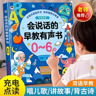 会说话的早教有声书双语启蒙幼儿早教机点读发声学习儿童益智玩具