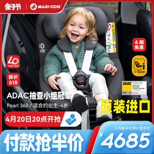 maxicosi迈可适安全座椅0-4岁pearl360旋转儿童，安全提篮婴儿车载