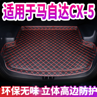 马自达CX-5后备箱垫全包围专用马自达CX-5汽车尾箱垫子改装装饰垫