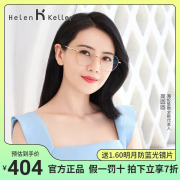 海伦凯勒眼镜明星，同款大框眼镜女百搭金属，眼镜显脸小h82027