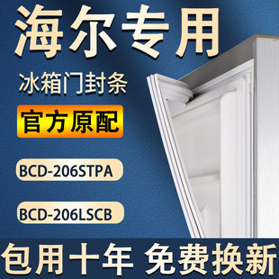 适用于海尔冰箱bcd-206stpa、bcd-206lscb门，封条磁性密封圈胶条