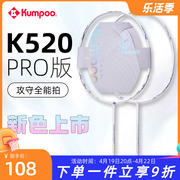 熏风K520羽毛球拍K520pro超轻全碳素碳纤维薰风T520单拍双拍套装