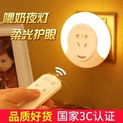 插电小夜灯婴儿宝宝喂奶护眼月子哺乳卧室，睡眠床头节能遥控小台灯
