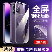 苹果15promax后膜，适用iphone14plus背膜13全包防摔后盖钢化玻璃12