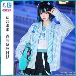 天羽川初音未来联名青颜条纹衬衫女长袖春秋季学院风宽松上衣