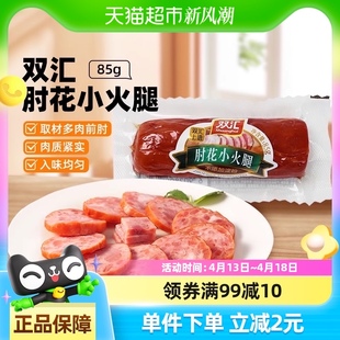 双汇火腿肠肘花小火腿不添加淀粉零食香肠熟食卤味食品85gx1支