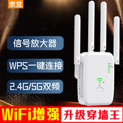 索宜wifi信号放大器1200m增强器无线网络扩展器，2.4g5g双频穿墙王信号(王，信号)中继器路由扩大器