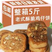广式鸡仔饼休闲办公零食传统手工糕点正宗广东特产小吃美食饼乾