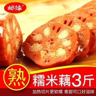 新货上市桂花糯米藕蜜汁新鲜莲藕3斤真空熟即食扬州特产小吃